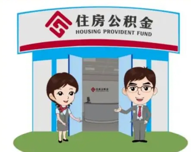 枝江离职可以取出公积金吗（离职能否取出住房公积金）